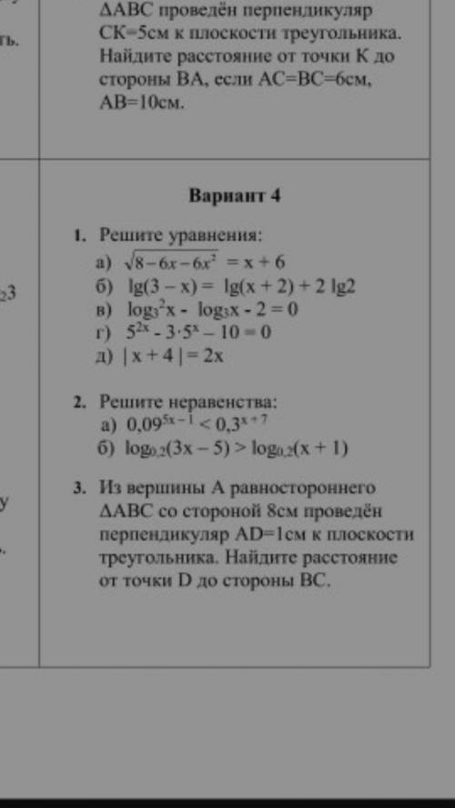 Из вершины А равностороннего треугольника АВС со стороной 8см проведен перпендикуляр AD=1см к плоско