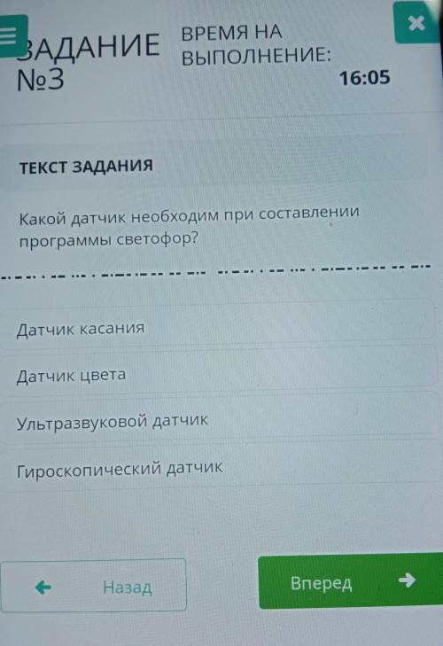 Какой датчик необходим при составлении программы светофор?Датчик касанияДатчик цветаУльтразвуковой д