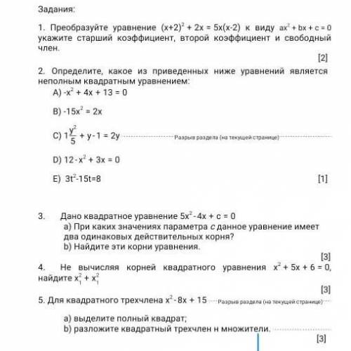 Помагите соч по алгебре 8 класс 2 четверг ​