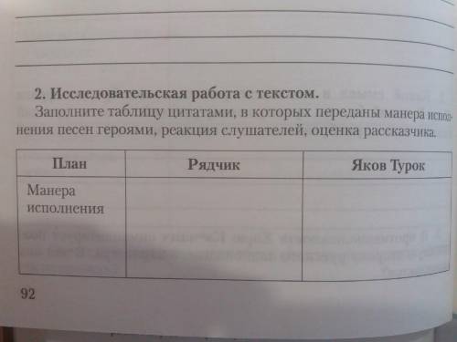 Исследовательская работа с текстом. Заполните вторую и третью колонки таблицы цитатами, в которых на