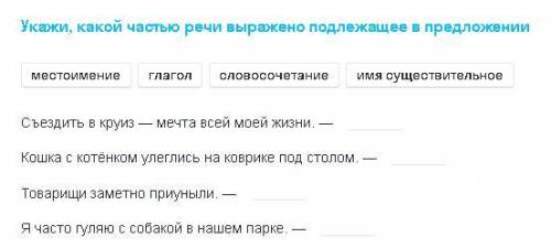 Русский язык ( на скриншотах все видно ) укажи какой частью речи выражено подлежащее в предложении