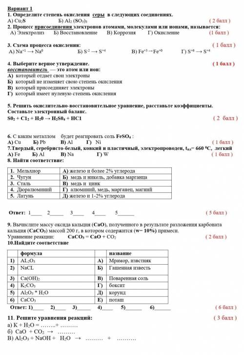 СОЧ По ХИМИИ Решить окислительно-восстановительное уравнение, расставьте коэффициенты.Составьте элек