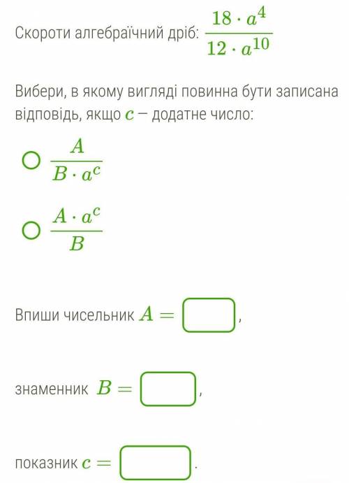 Скороти алгебраїчний дріб: ​