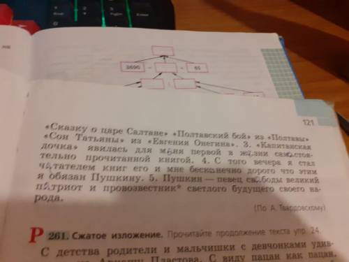 В тексте найти однородные члены предложения и подчеркнуть их, морфемный разбор слова входит и бес