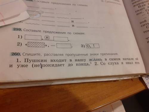 В тексте найти однородные члены предложения и подчеркнуть их, морфемный разбор слова входит и бес