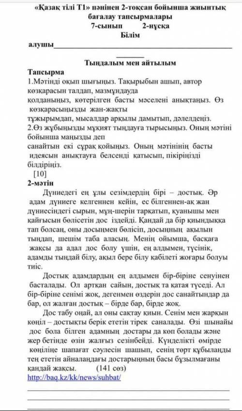 қазақ тілі тжб 7 сынып 2 тоқсан помагите жалғасы негз бар тек сыимат егер сізде бар болса түсіп жібе