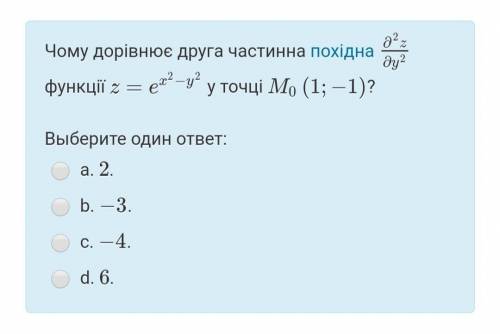 Матем. Тест по темі функції багатьох змінних