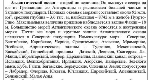 Используя учебник и дополнительный материал, дайте характеристику Атлантическому океану согласно пла