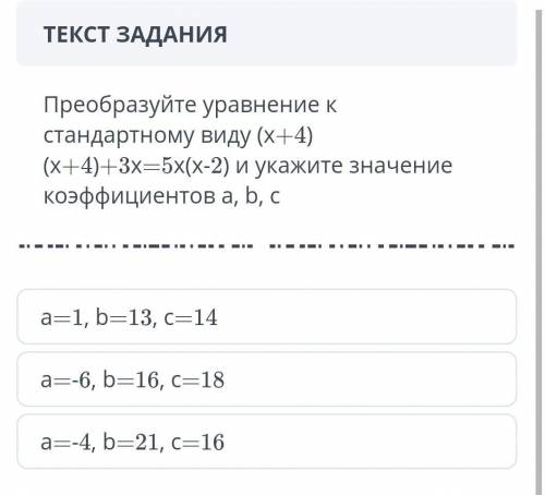 преобразуйте уравнение к стандартному виду​