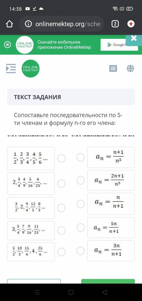 Сопоставьте последовательности по 5-ти членам и формулу n-го его члена: