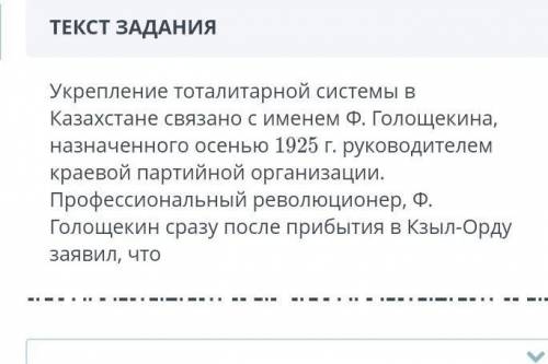 Укрепление тоталитарной системы в Казахстане связано с именем Ф. Голощекина, назначенного осенью 192