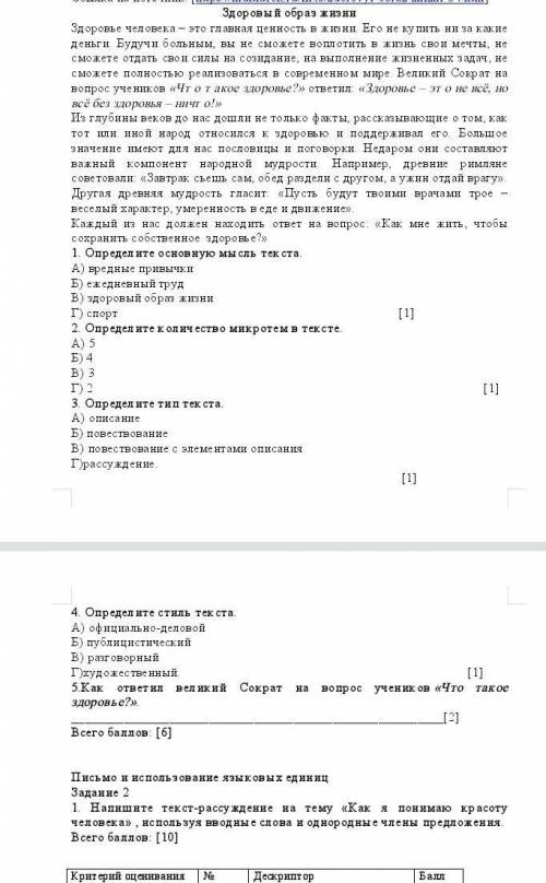 Здоровый образ жизни Здоровье человека – это главная ценность в жизни. Его не купить ни за какие ден