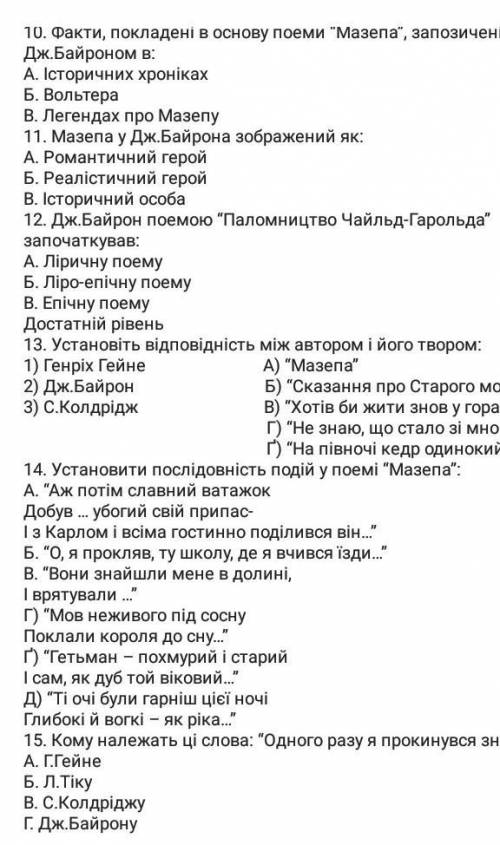 Контрольна тестова робота романтизм 9 клас зарубежка​