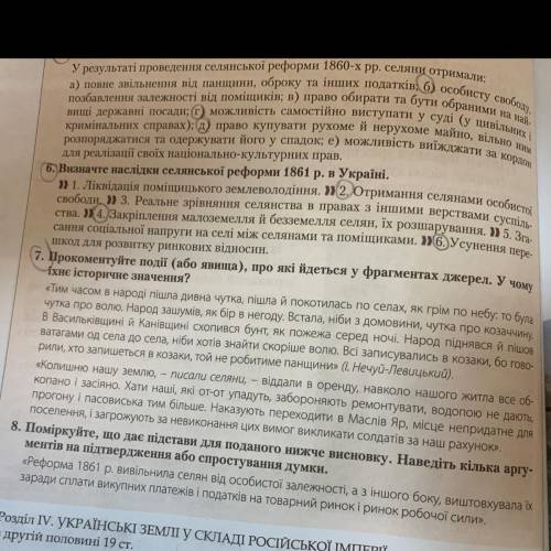 Прокоментуйте події (або явища), про які йдеться у фрагментах джерел. У чому історичне значення