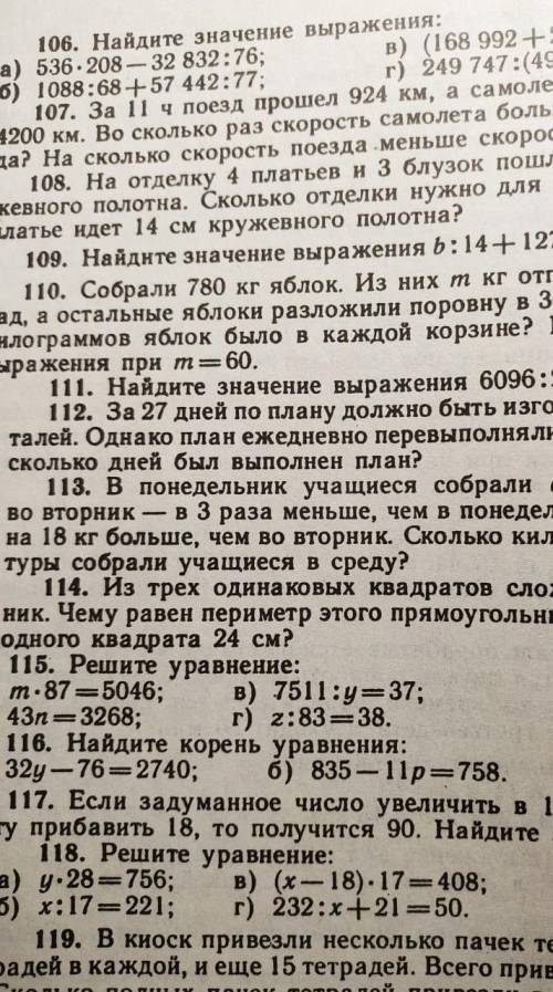 Номер 106 ,107 , 112 , 118 или скажите какой учебнек в найду