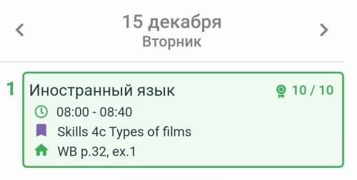 Вот 15декабря я ответила на все правильно и получила за это 5​