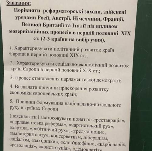 «Реформи європейських країн в першій половині ХІХ ст.»