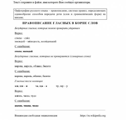 Создайте в текстовом редакторе документ и напишите в нем следующий текст, точно воспроизведя все офо