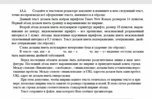 Создайте в текстовом редакторе документ и напишите в нем следующий текст, точно воспроизведя все офо