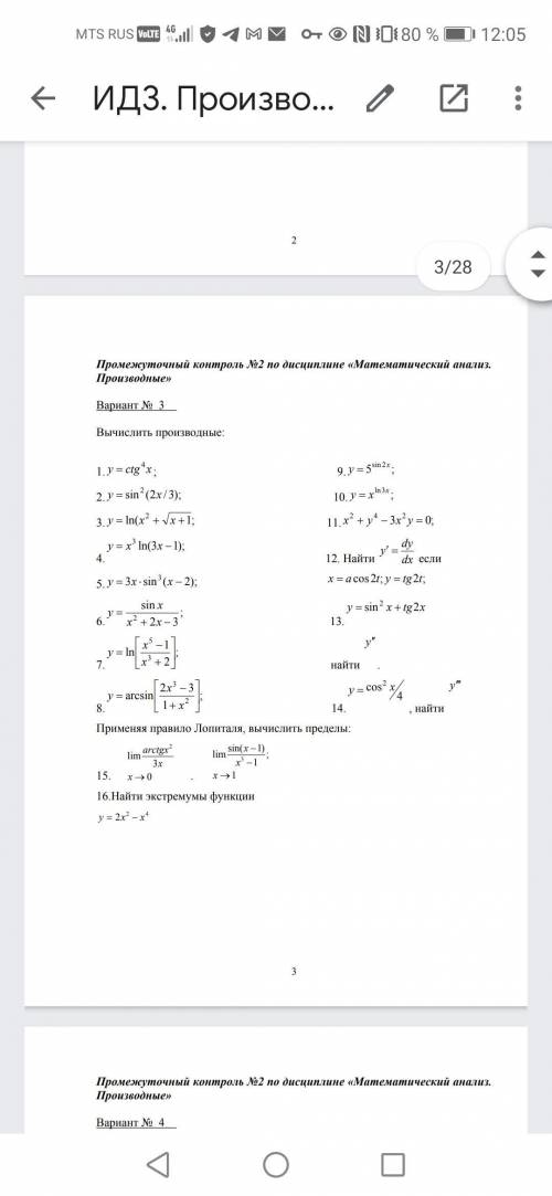 Выш. Матан, производные и пределы. Очень надо