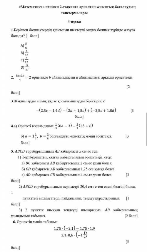 Комектесиниздерши тжб 6 сынып 2 токсан