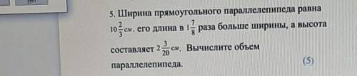 12 18 885. Ширина прямоугольного параллелепипеда равна10 2/3см, его длина в 1 7/8 раза больше ширины