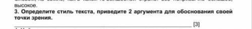 Определите стиль текста, приведите2 аргумента для обосновония своей точки зрения. ​