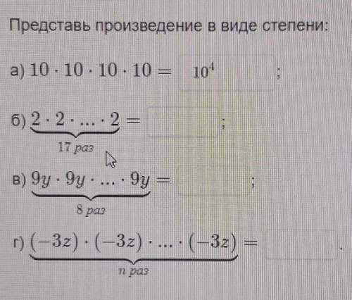 Представь произведение в виде степени:​