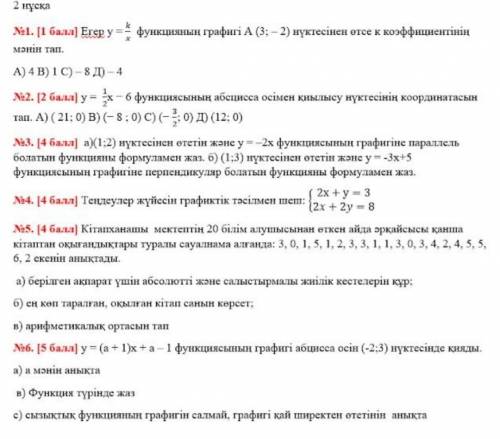 у меня соч по алг 7 класс ХОТЯ Б НЕКОТОРЫЕ КТО БУДЕТ ЕЩЕ КИДАТЬ НА ТОГО БУДУ ПОДПИСАВАТСЯ