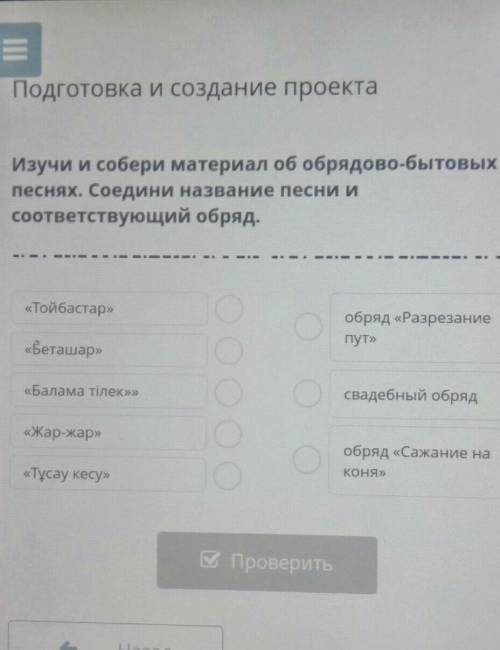 Изучи и собери материал об обрядово-бытовых песнях. Соедини название песни исоответствующий обряд.«Т