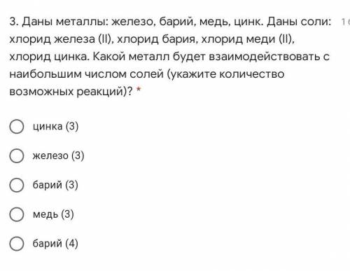 Даны металлы: железо, барий, медь, цинк. Даны соли: хлорид железа (II), хлорид бария, хлорид меди (I