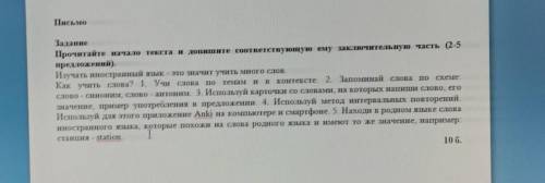 56. ПисьмоЗаданиеПрочитайте начало текста и допишите соответствующую ему заключительную частьпредлож