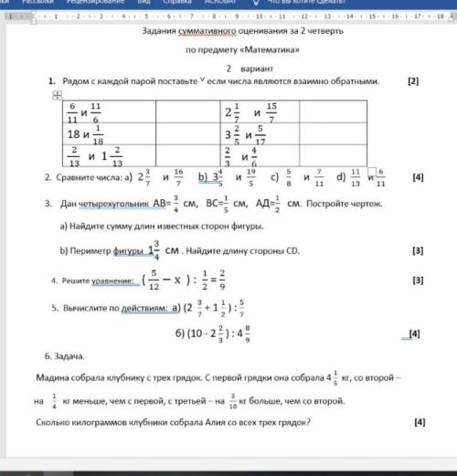 по контрольной по математике бестрее​