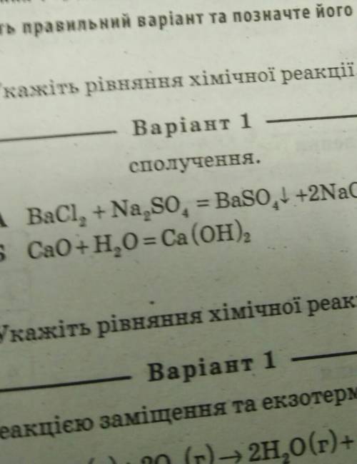 Укажіть рівняння хімічної реакції,що належить до реакцій сполучення​