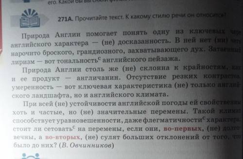 271г. Запишите информацию, содержащуюся в тексте в табл. Природа АнглииХарактер англичавНичего нароч