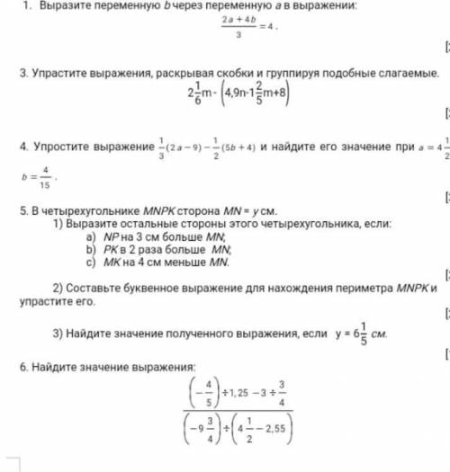 с математикой6. Найдите значение выражения:(-4/5):1,25-3:3/4 и 6 задание ​