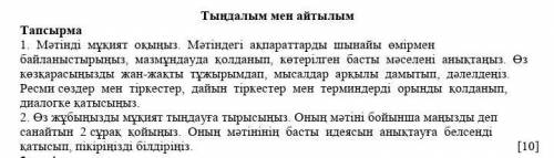 Қазақ тілі Т1» пәнінен 2-тоқсан бойынша жиынтық бағалау тапсырмалары Тыңдалым мен айтылым​