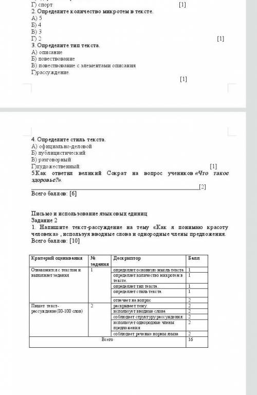 5.Как ответил великий Сократ на вопрос учеников «Что такое здоровье?».​