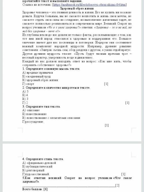 5.Как ответил великий Сократ на вопрос учеников «Что такое здоровье?».​