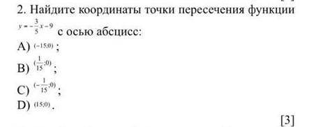 Найдите координаты точек пересечения функций у= -3/5x-9 соч по алгебре ​