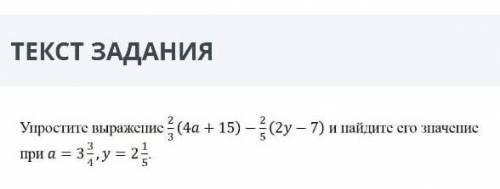 Упрости выражение 2/3 (4a + 15) -2/5 (2y - 7) и найдите его значение при а