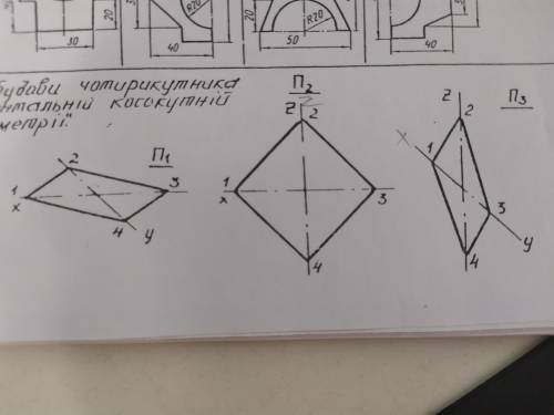 Накресліть в прямокутніц ізометрії плоску фігуру в площині П1, П2, П3.