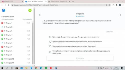 Хеелп Чому на берегах Скандинавського півострова зростають мішані ліси, тоді як у Ґренландії на тій