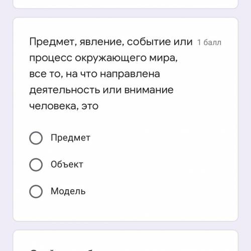 Предмет, явление, событие или процесс окружающего мира, все то, на что направлена деятельность или в