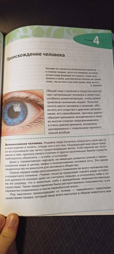 Напишите конспект стр. 119 - 121 Развитие взглядов на Происхождение человека : а) мифы, легенды, б)