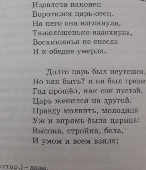 от чего умерла царица Мать царевны от долгого ожидания,от огорчения что не приехал царь, от восхищен