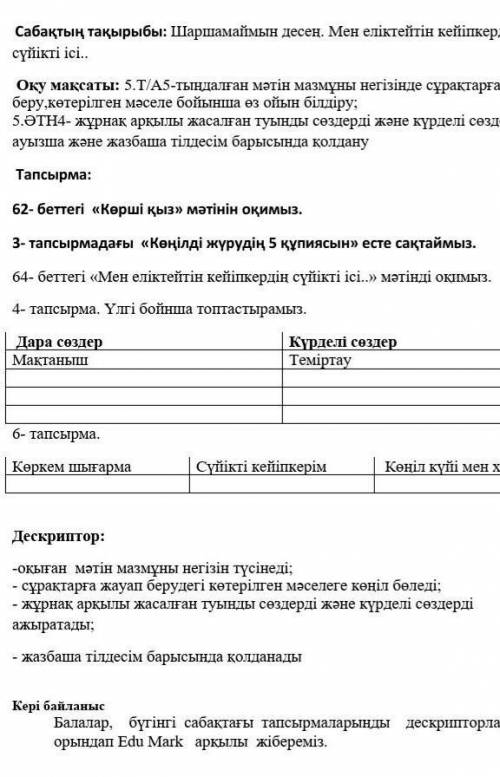 тез істеп беріңіздерш подписаться етем лайк басам лучший ответ етем берем тезз​