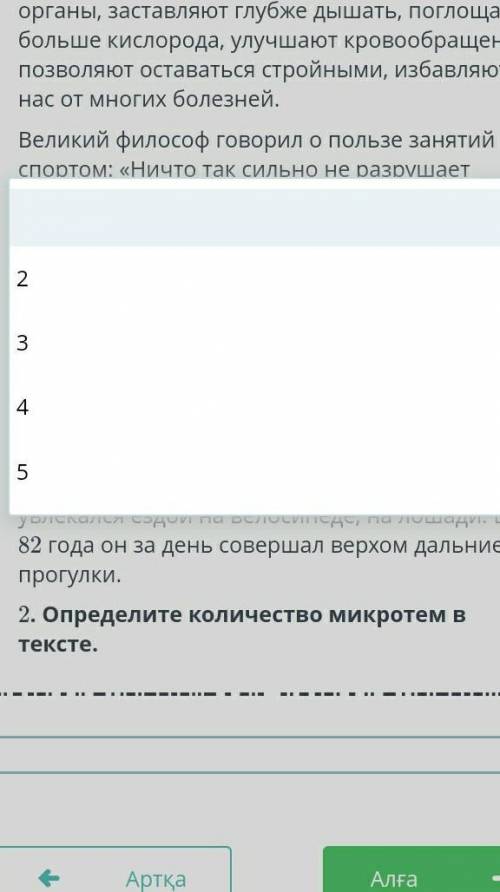 2.Определите кличество микротем в тексте​