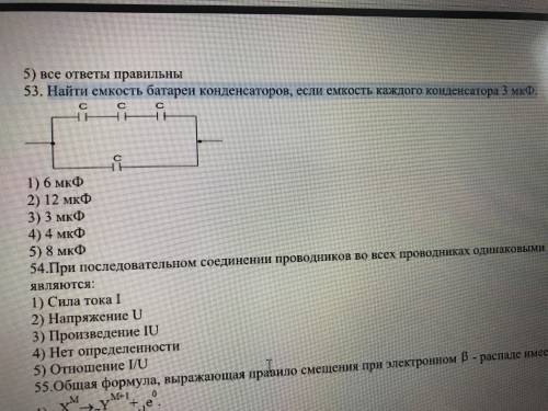 вопрос Найдите емкость батареи конденсаторов, если емкость каждого конденсатора 3мкФ