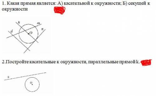 По теме Окружность 3. Начертите две окружности: первую с центром в точке О и радиусом 2 см, вторую –